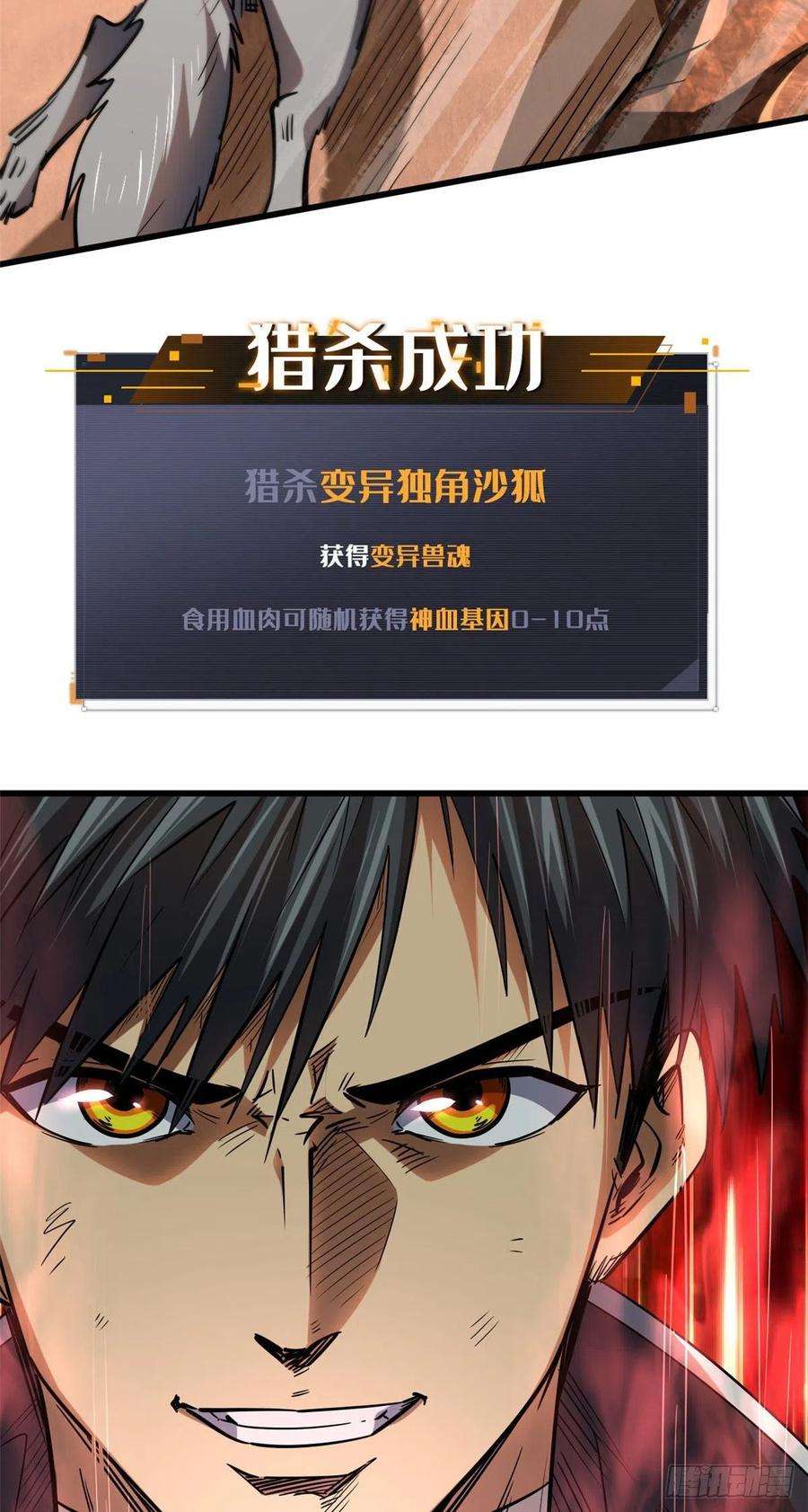 超级神基因56 黄金沙虫王