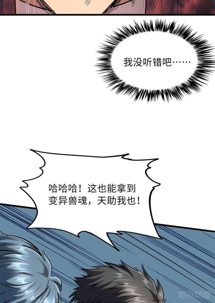 超级神基因56 黄金沙虫王