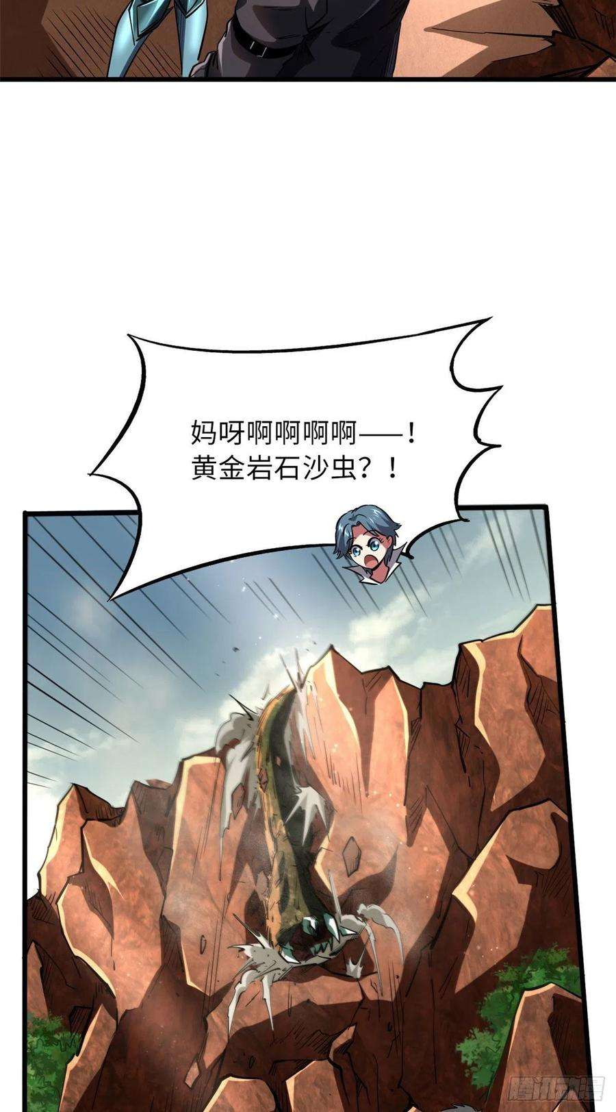 超级神基因56 黄金沙虫王