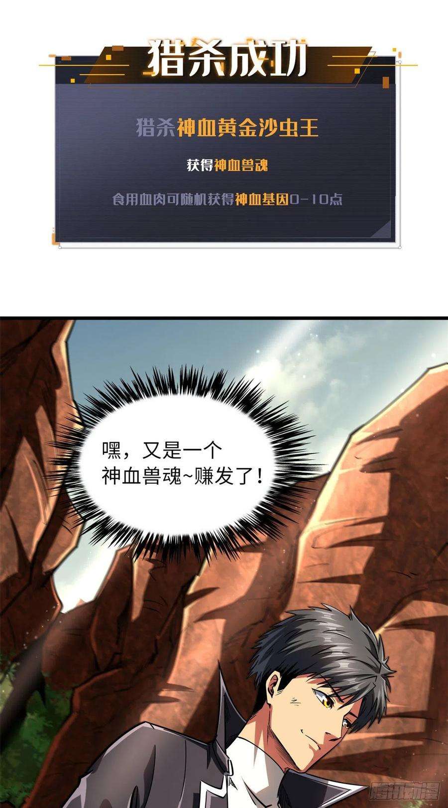 超级神基因56 黄金沙虫王