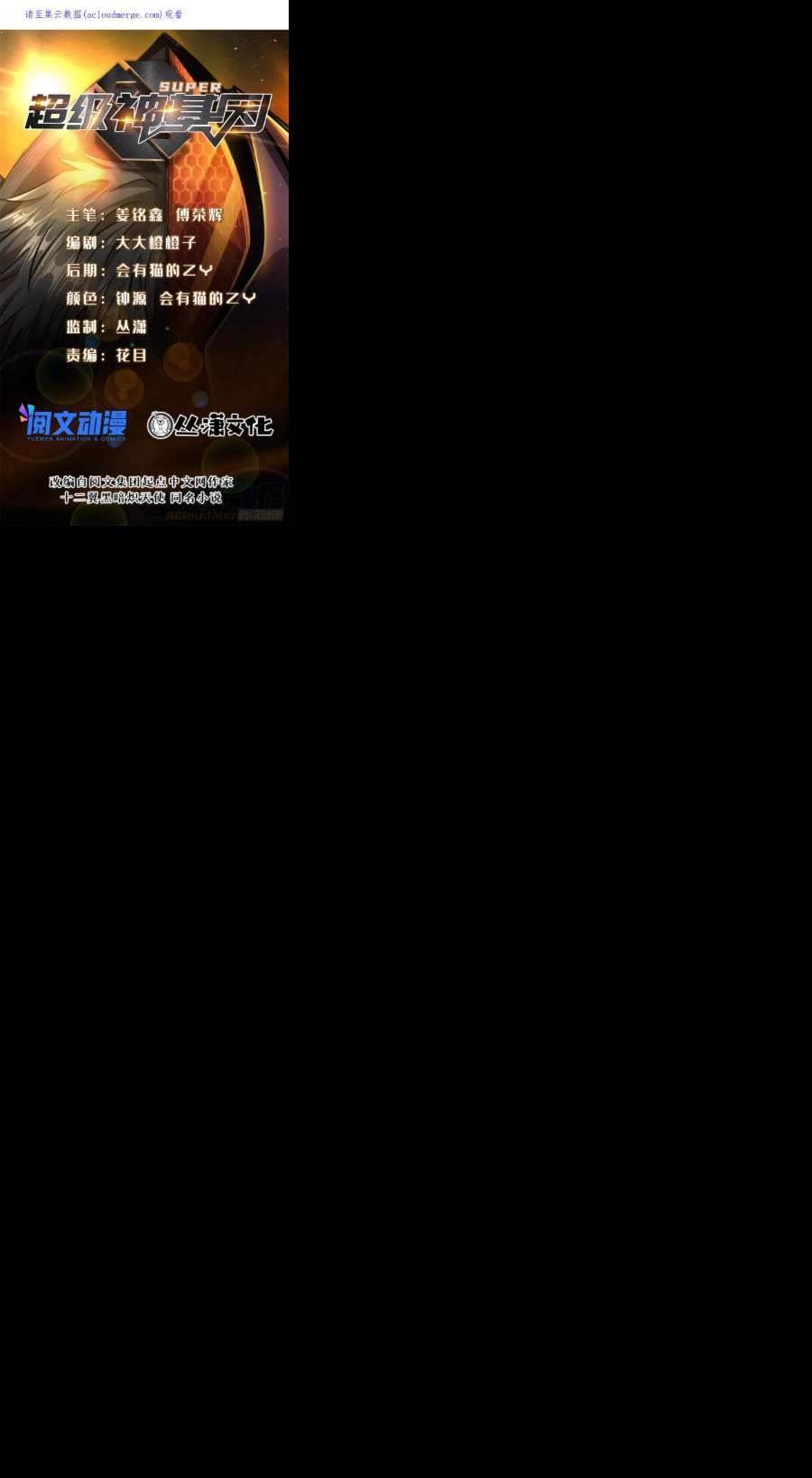 超级神基因57 应战