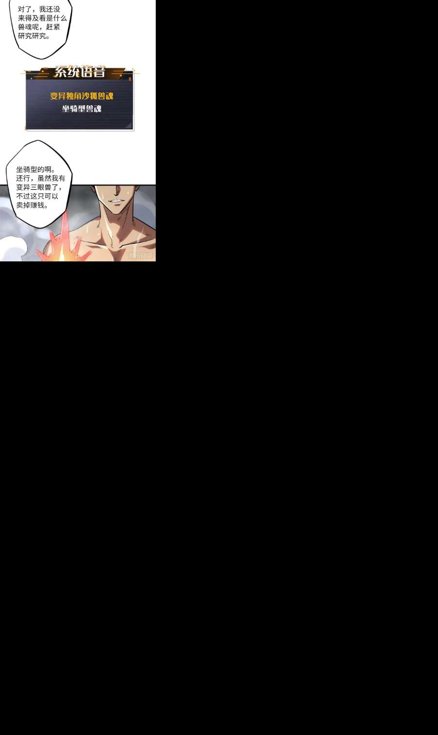 超级神基因57 应战
