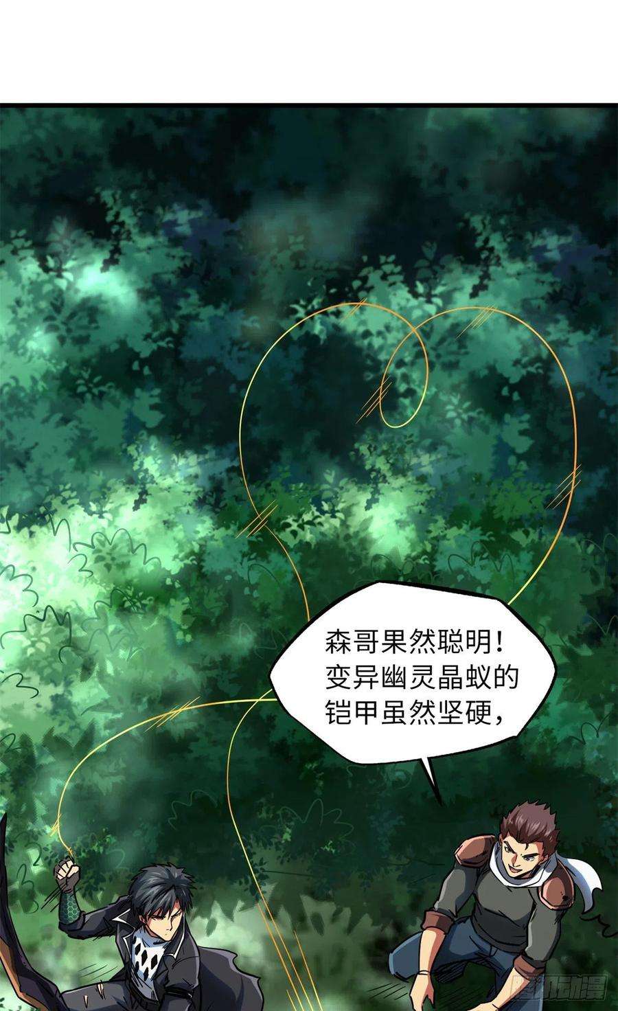 超级神基因61 幽灵晶蚁