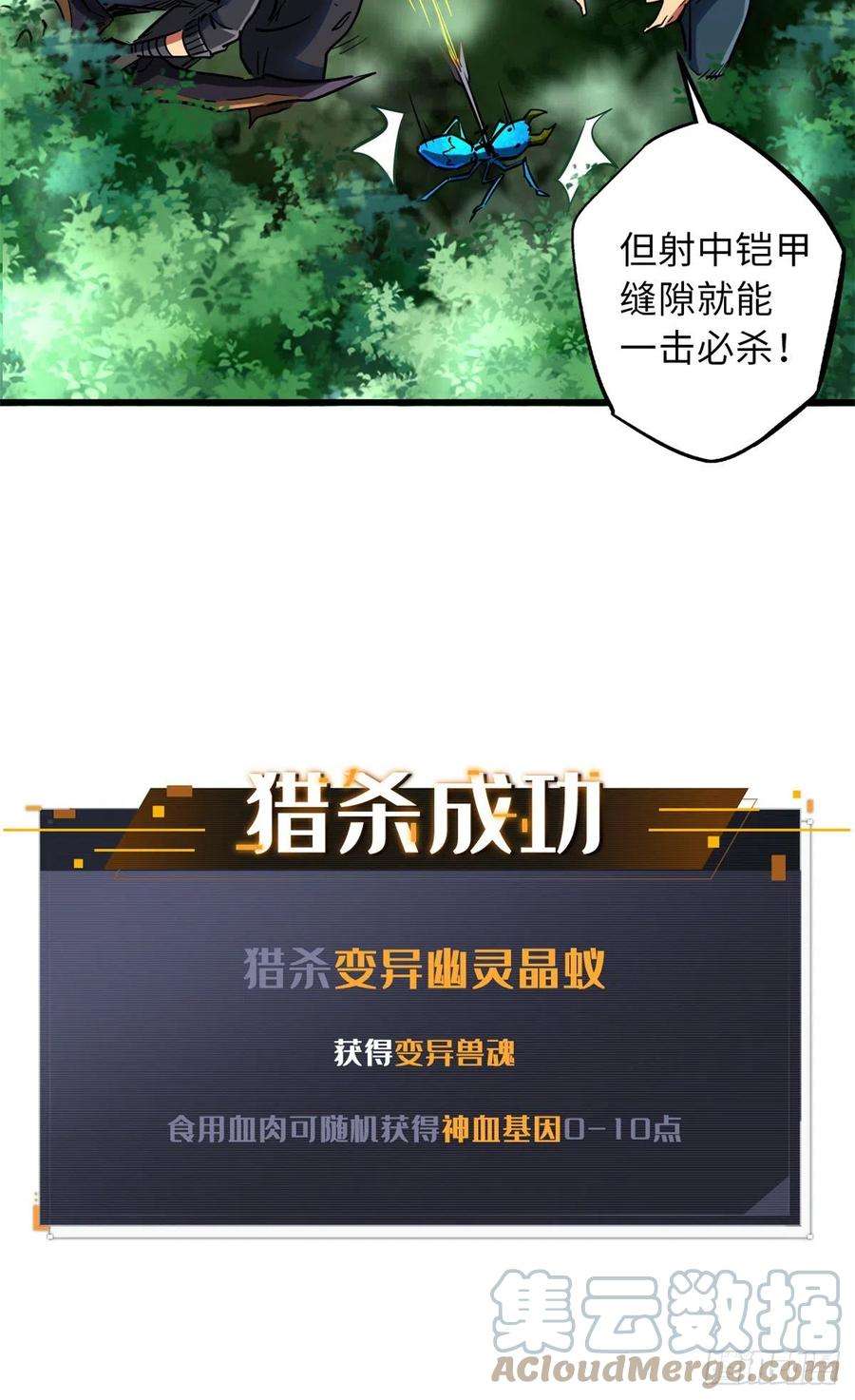 超级神基因61 幽灵晶蚁