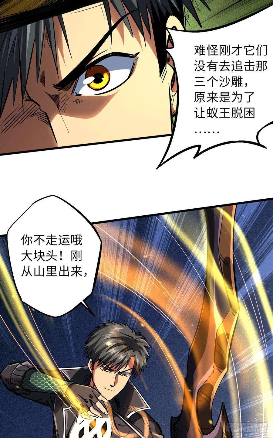 超级神基因61 幽灵晶蚁