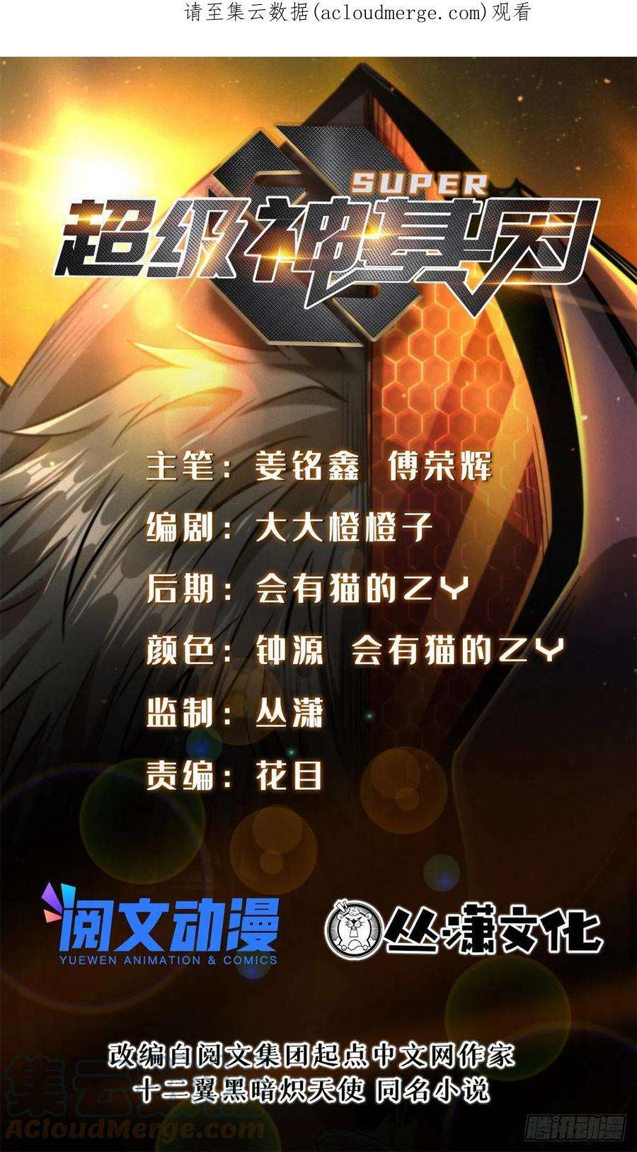 超级神基因62 超级生物战甲