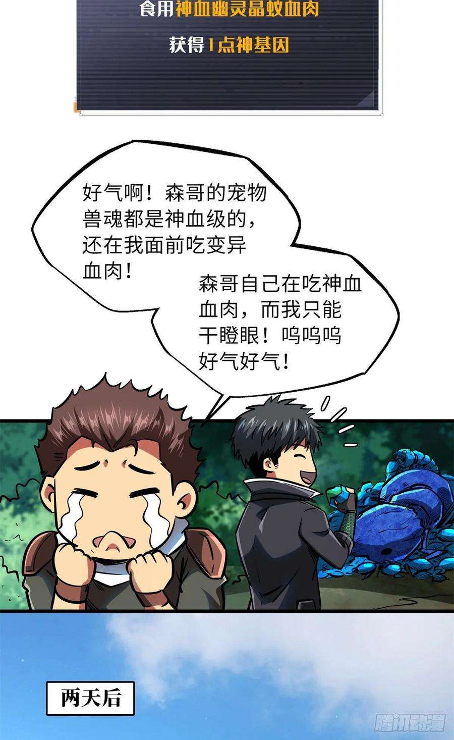 超级神基因62 超级生物战甲