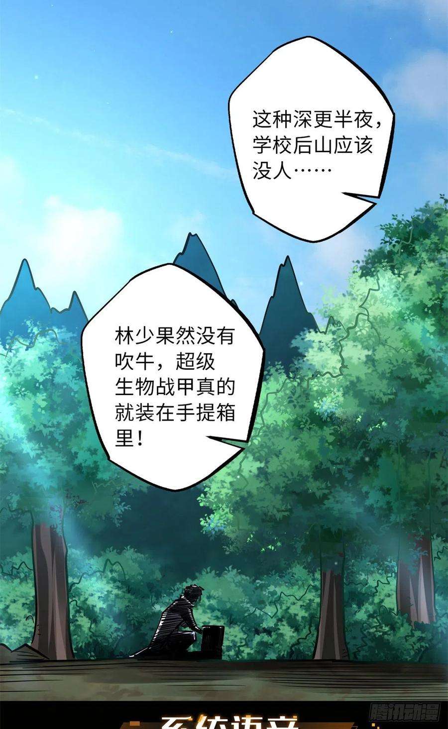 超级神基因62 超级生物战甲