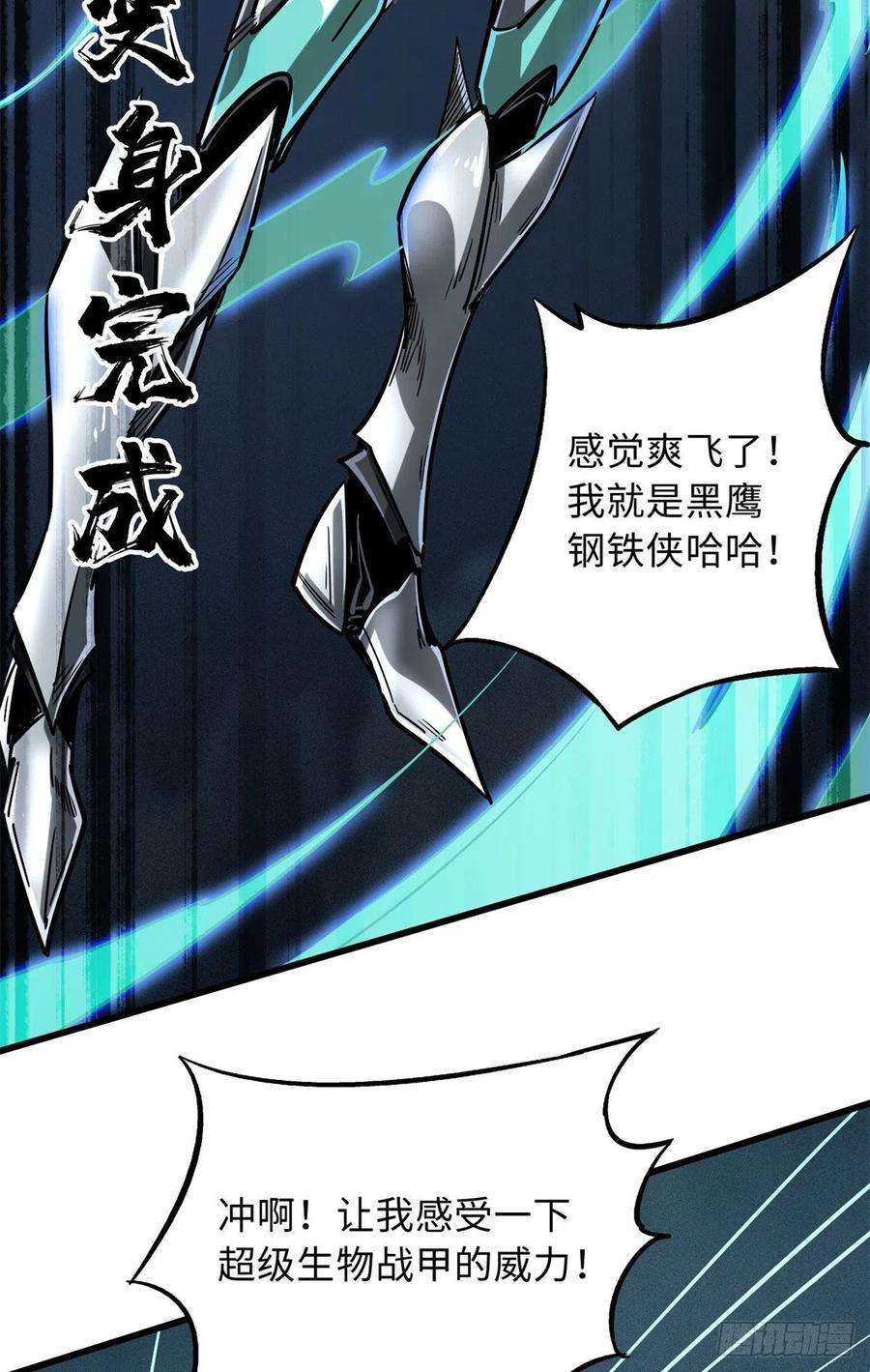 超级神基因62 超级生物战甲