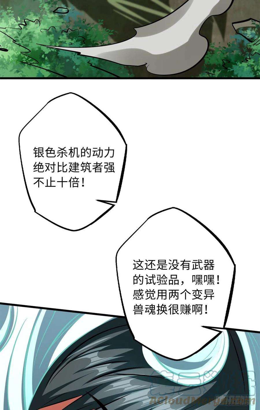 超级神基因62 超级生物战甲
