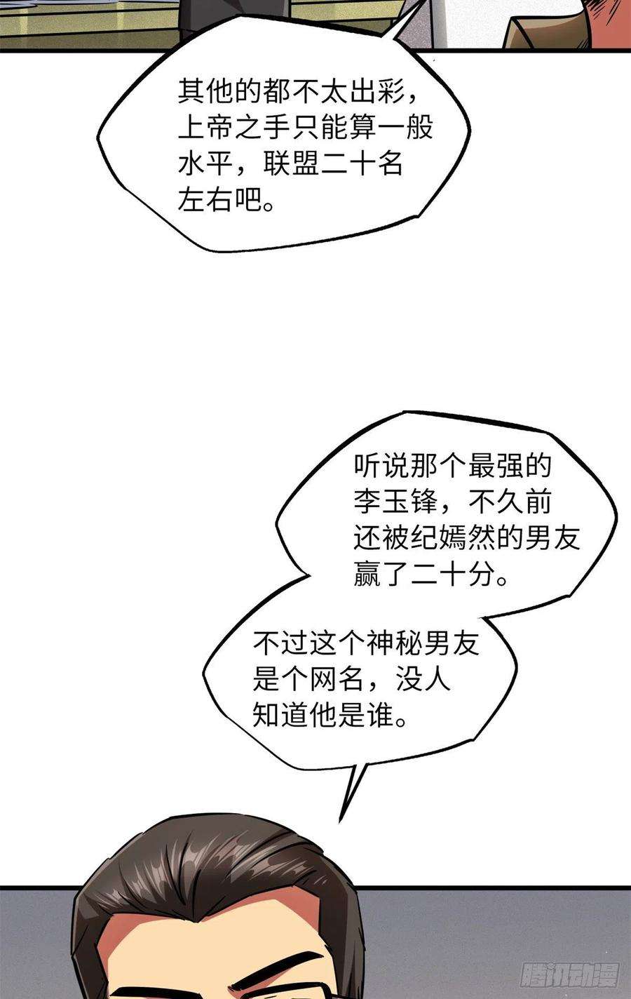 超级神基因62 超级生物战甲