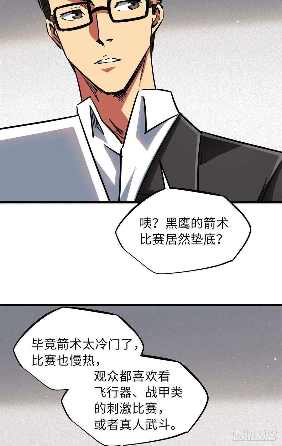 超级神基因62 超级生物战甲