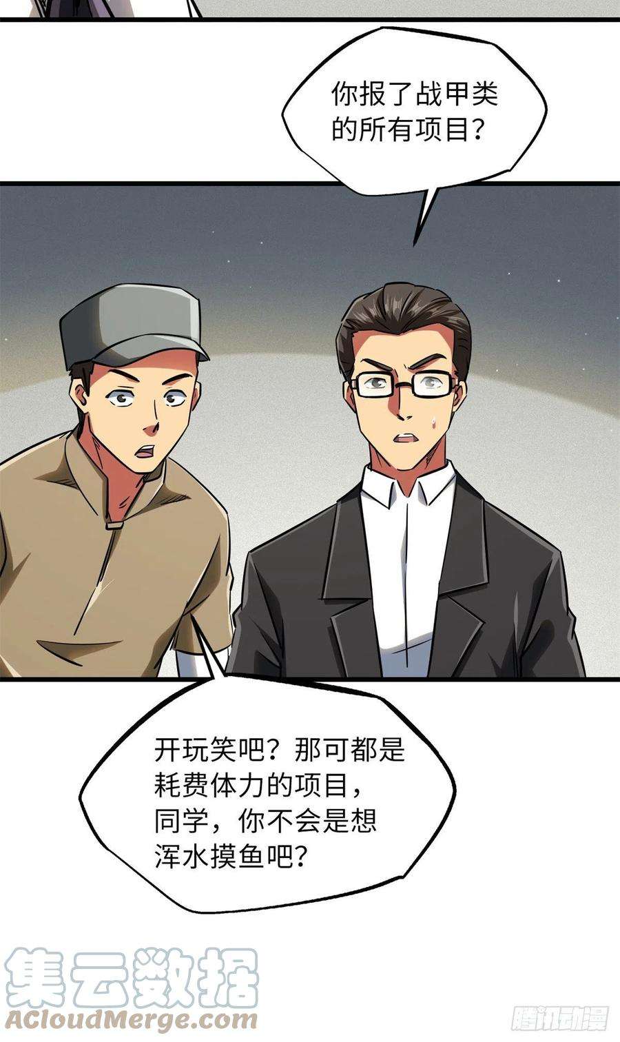 超级神基因62 超级生物战甲