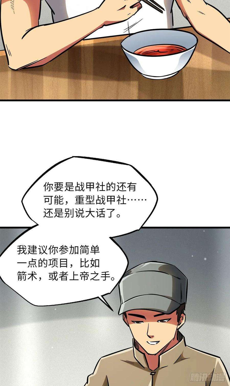 超级神基因62 超级生物战甲