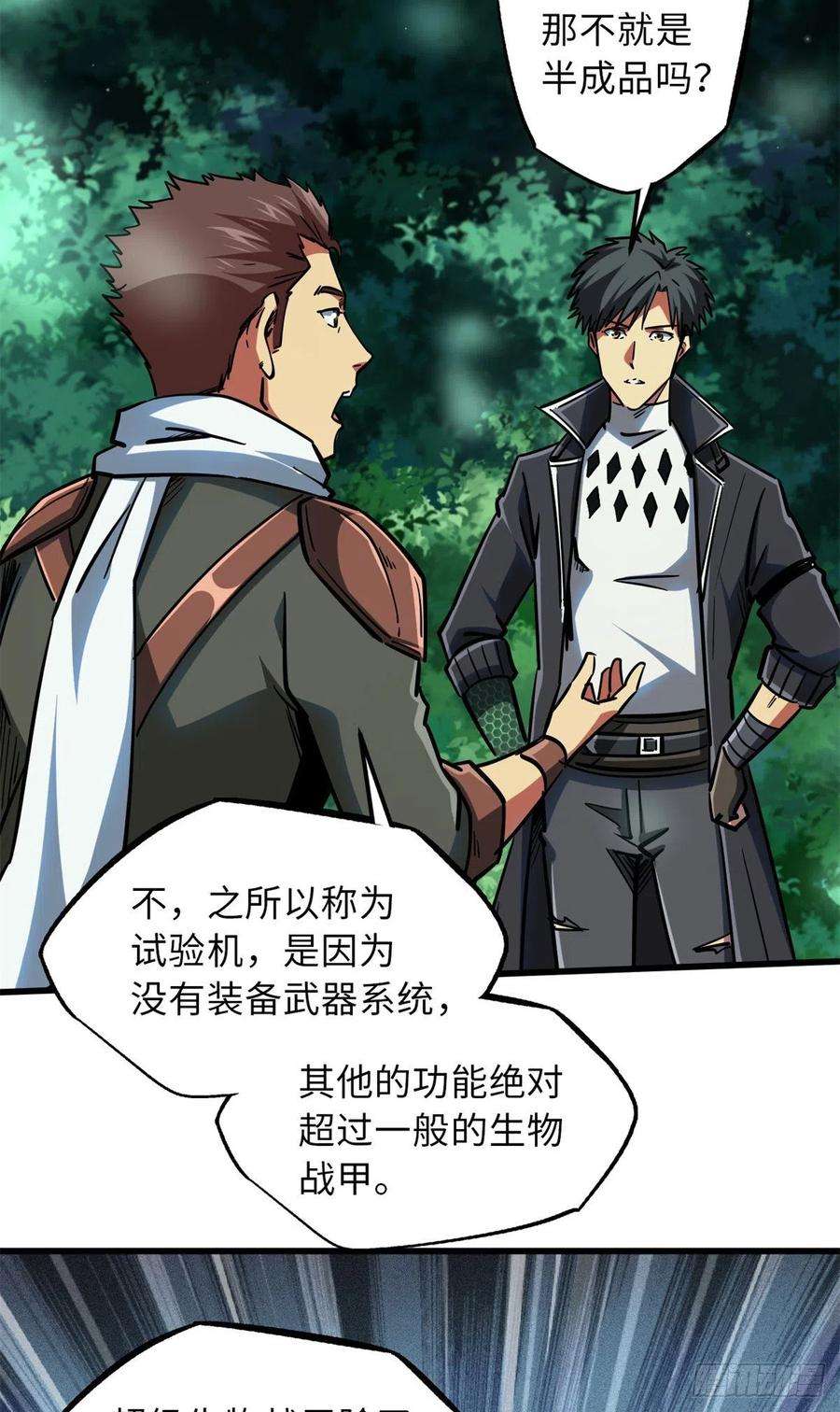 超级神基因62 超级生物战甲