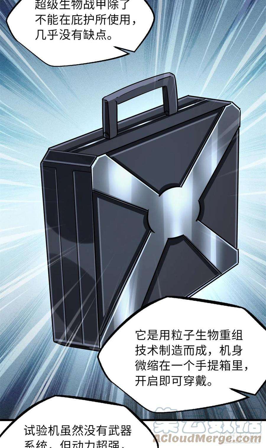 超级神基因62 超级生物战甲