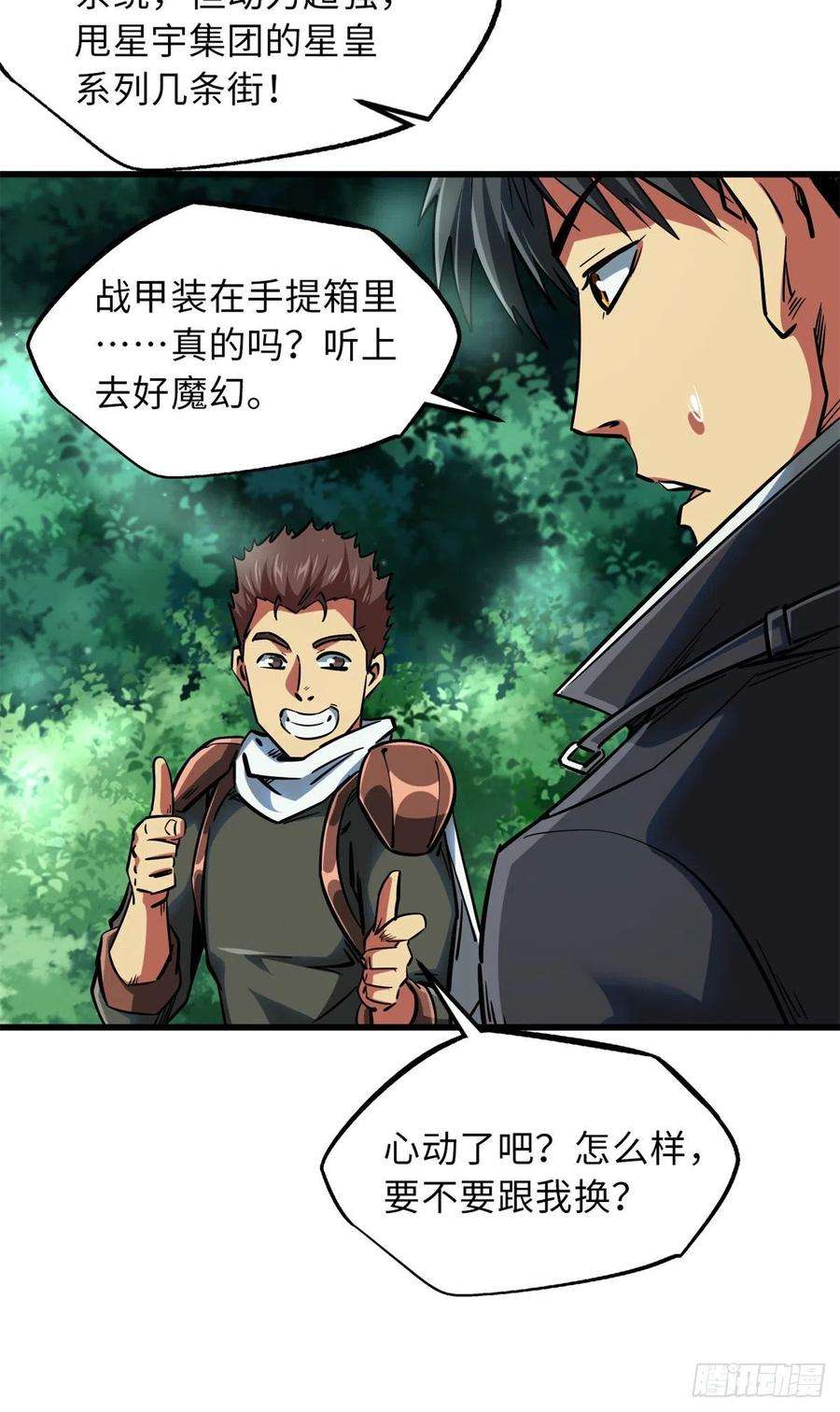 超级神基因62 超级生物战甲