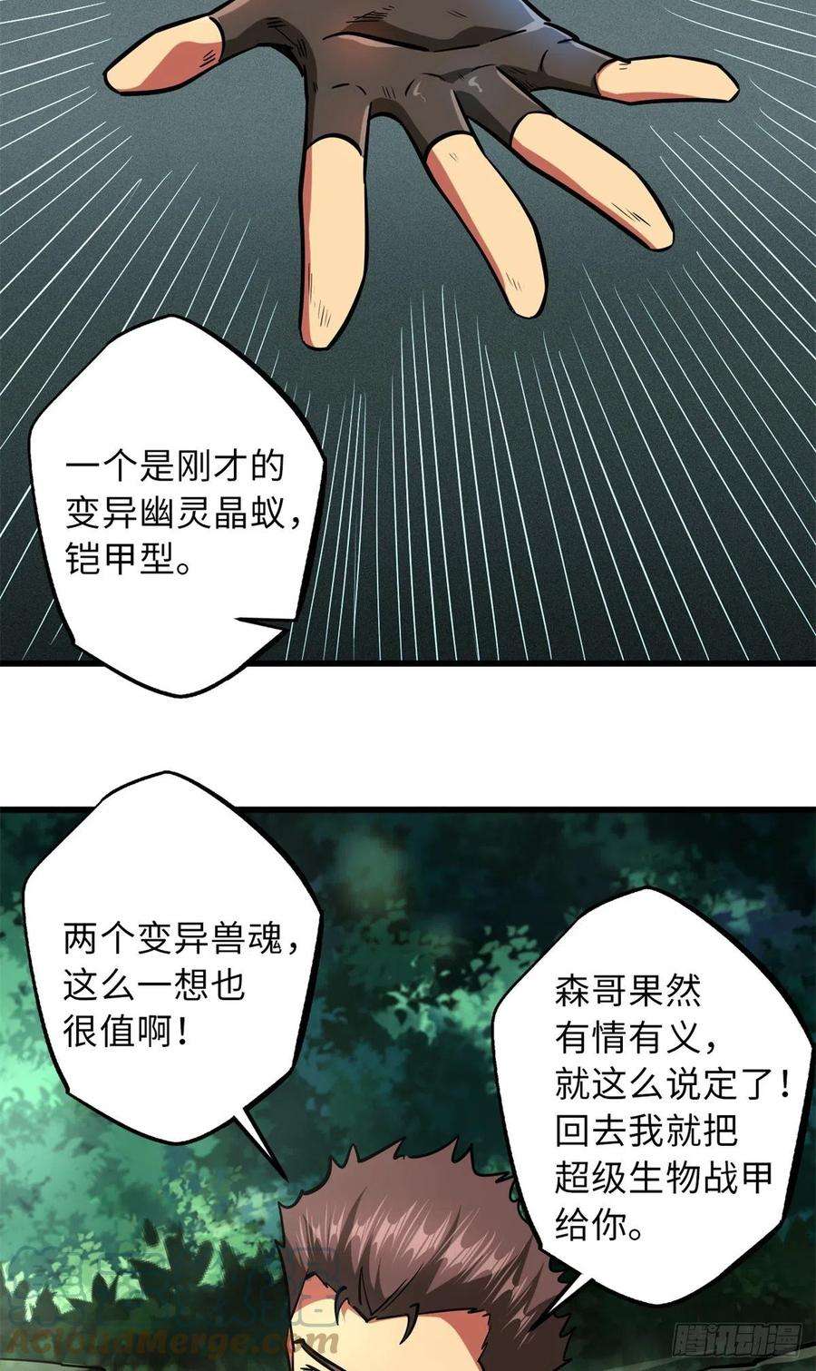 超级神基因62 超级生物战甲