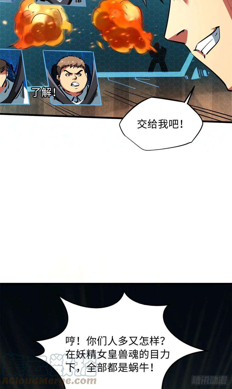 超级神基因65 伟大的胜利