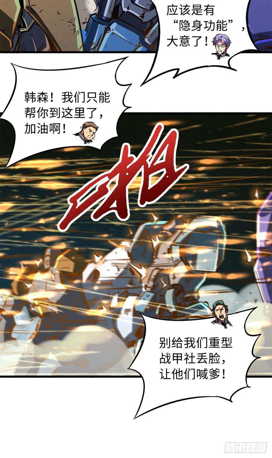 超级神基因65 伟大的胜利