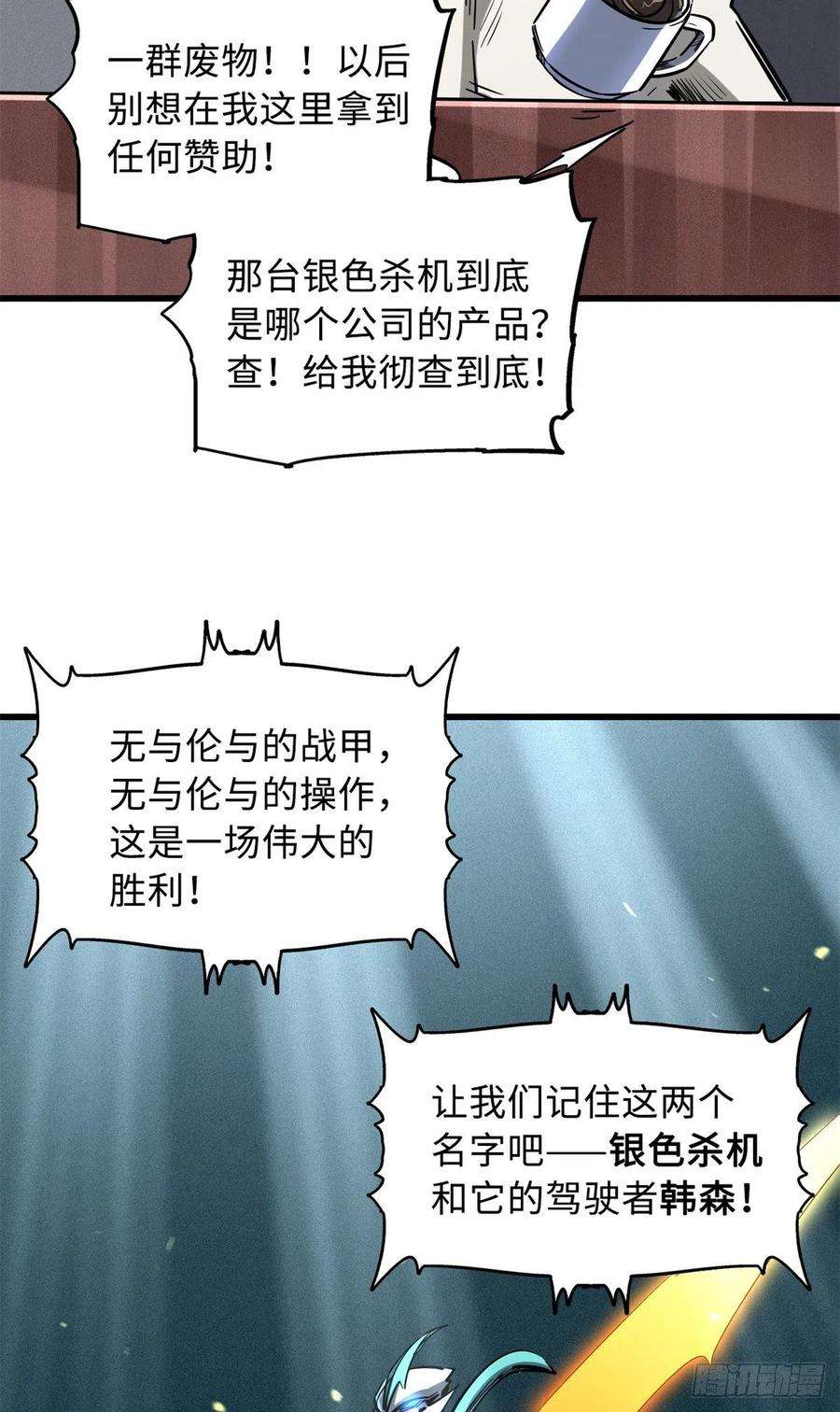 超级神基因65 伟大的胜利