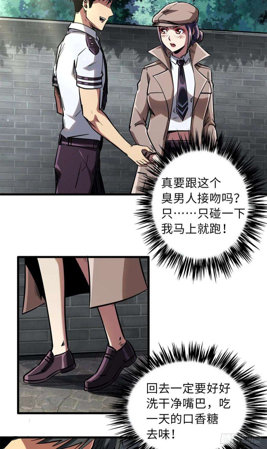 超级神基因66 约定的吻