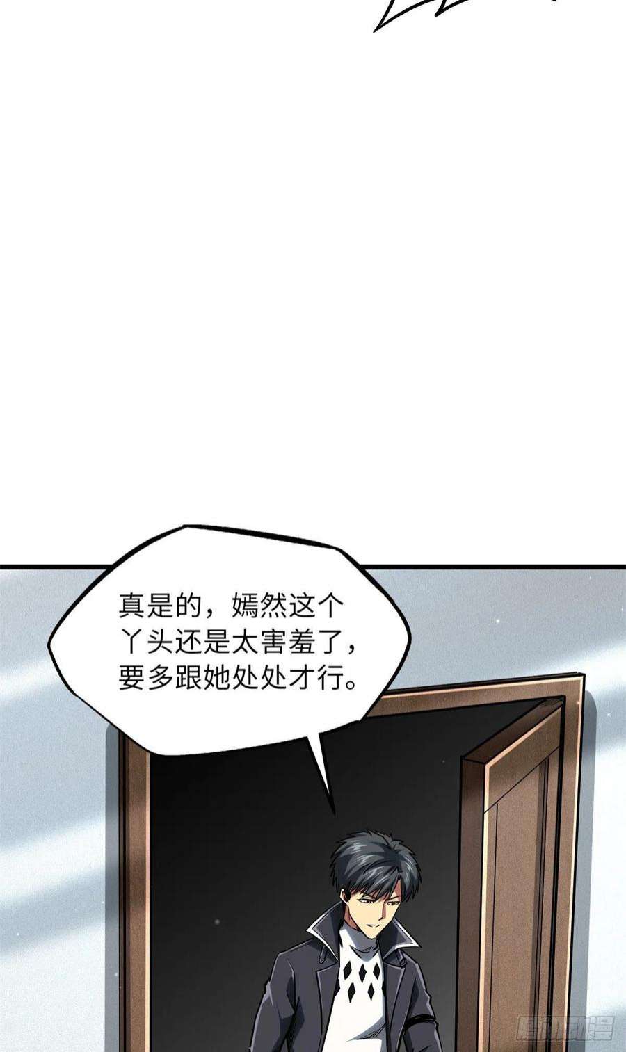 超级神基因66 约定的吻