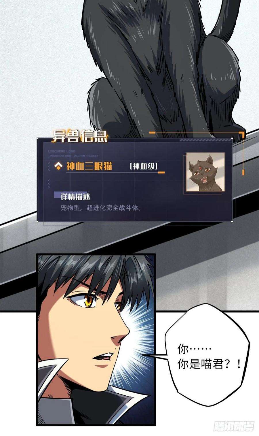 超级神基因66 约定的吻