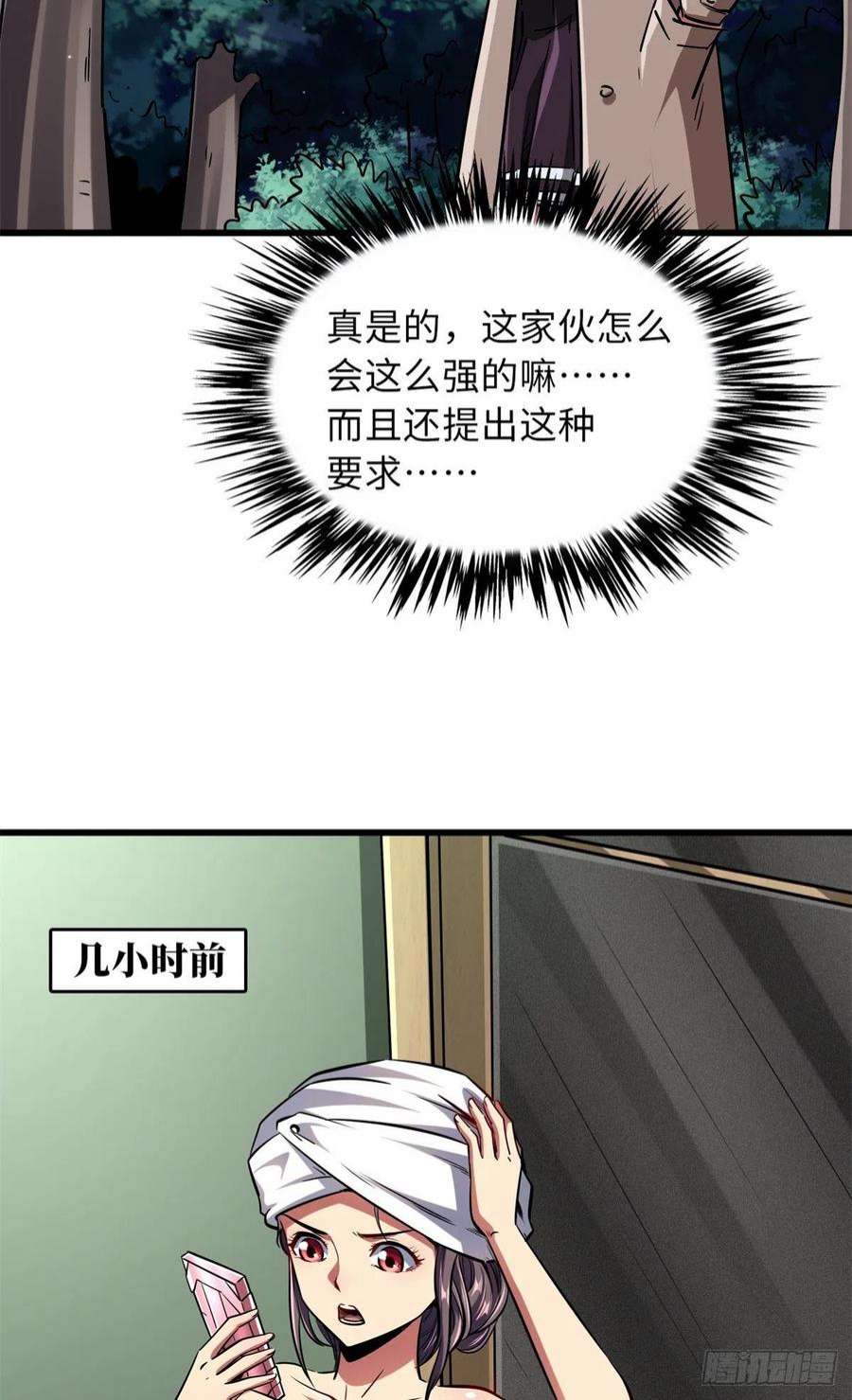 超级神基因66 约定的吻