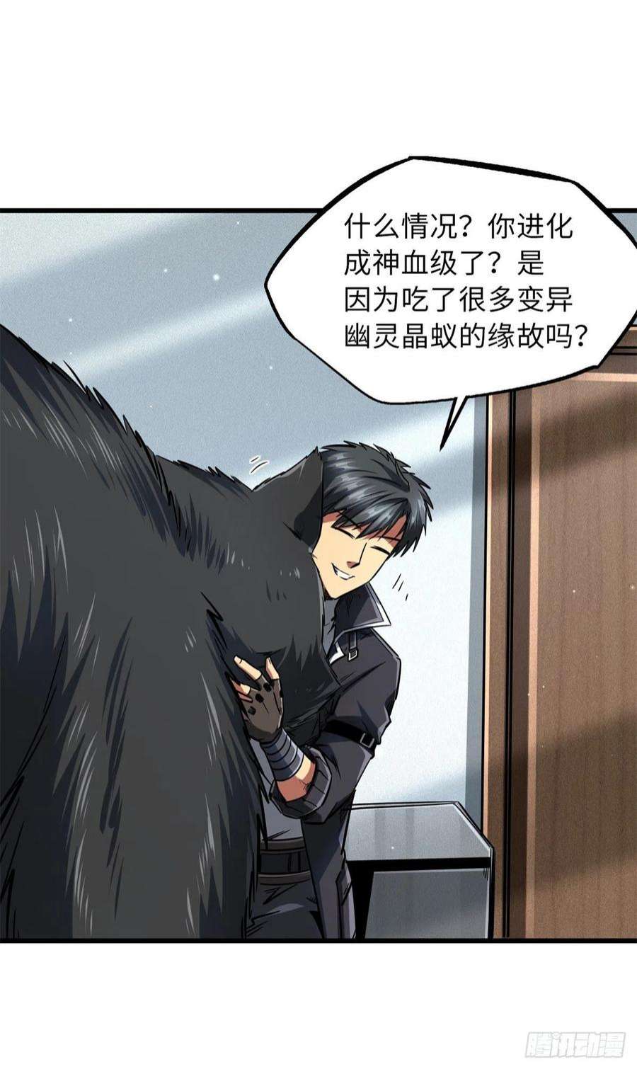 超级神基因66 约定的吻