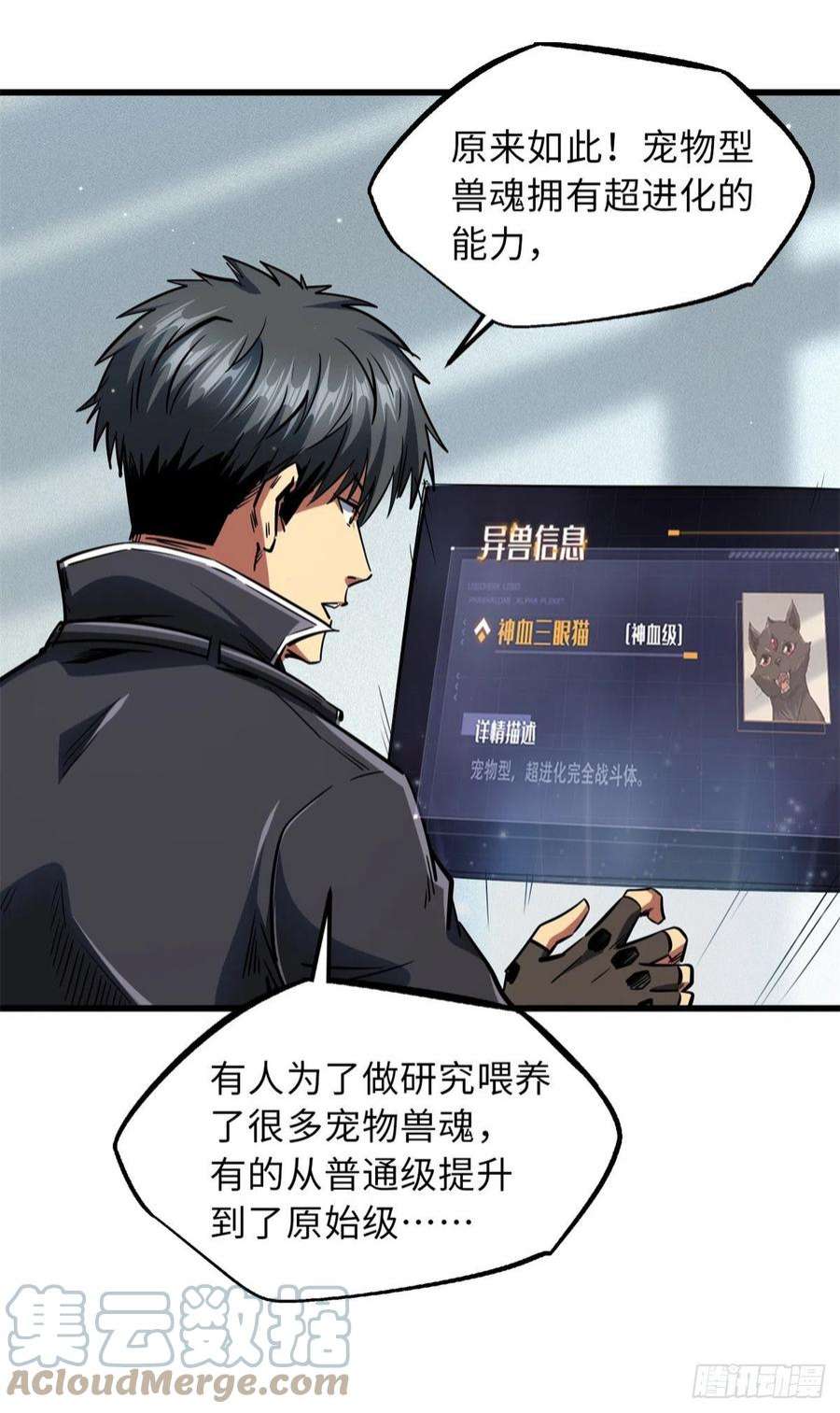 超级神基因66 约定的吻