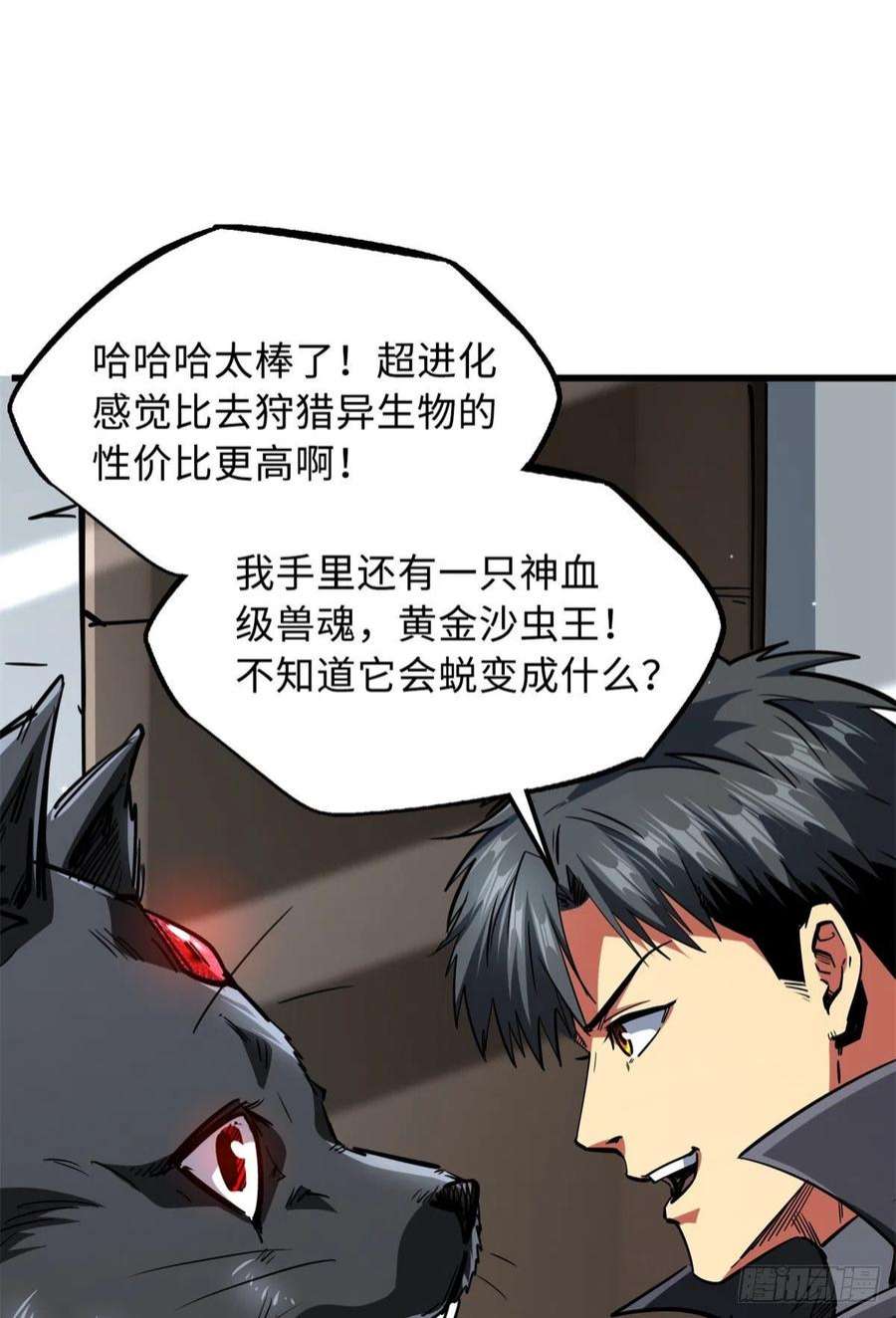 超级神基因66 约定的吻