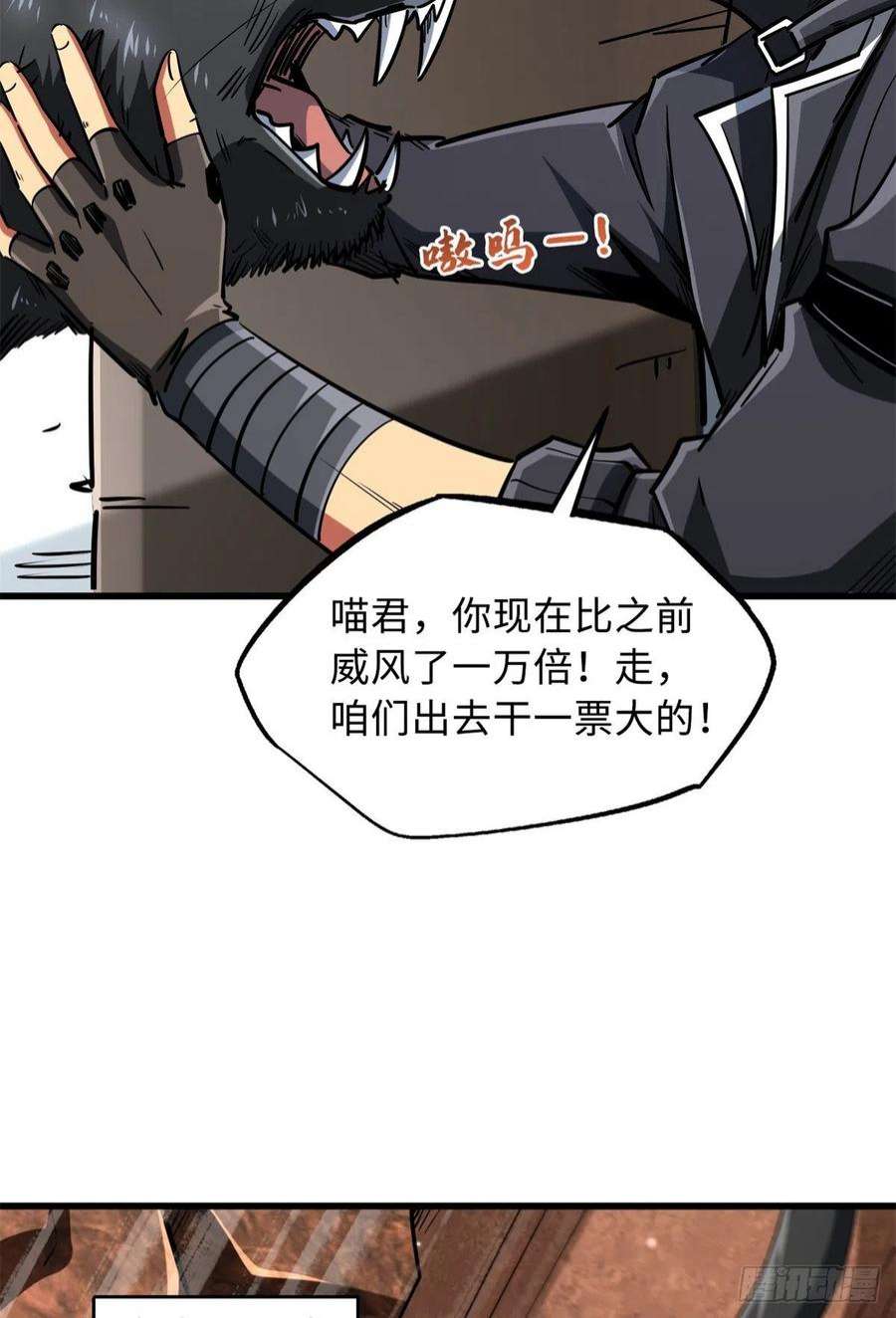 超级神基因66 约定的吻