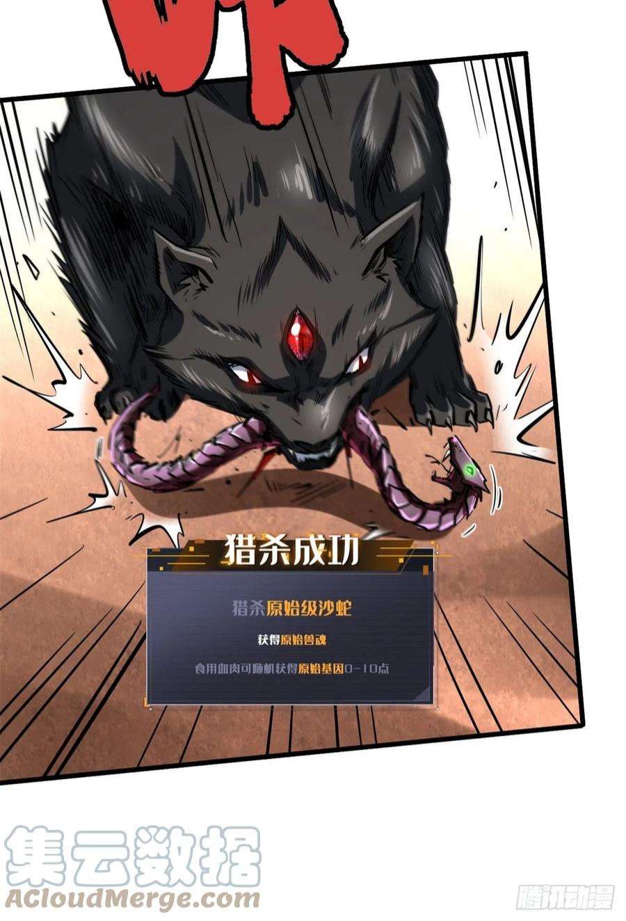 超级神基因66 约定的吻