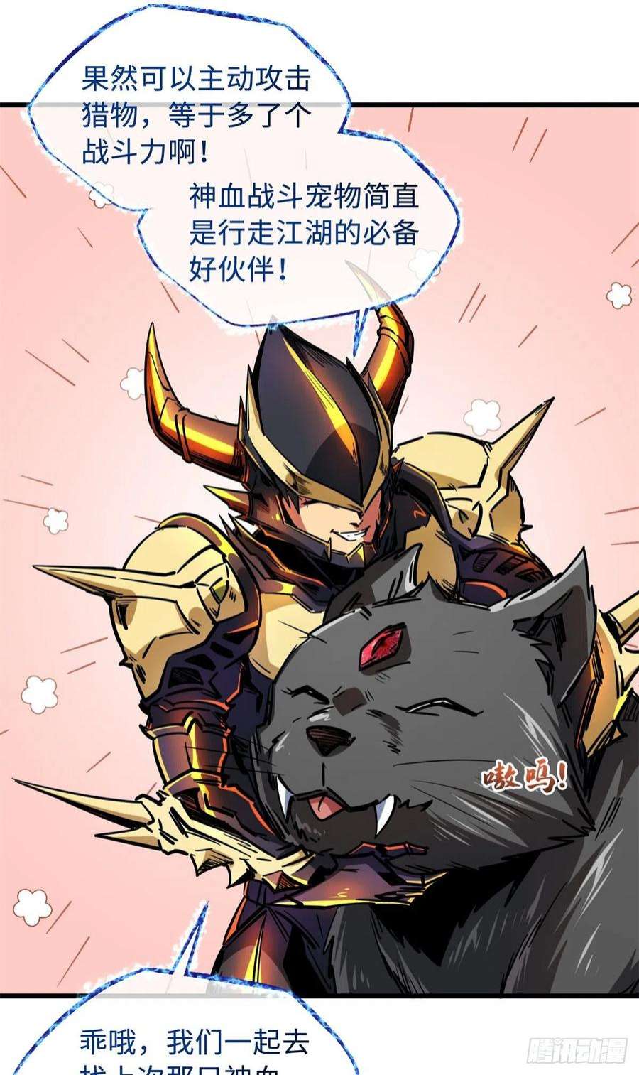超级神基因66 约定的吻