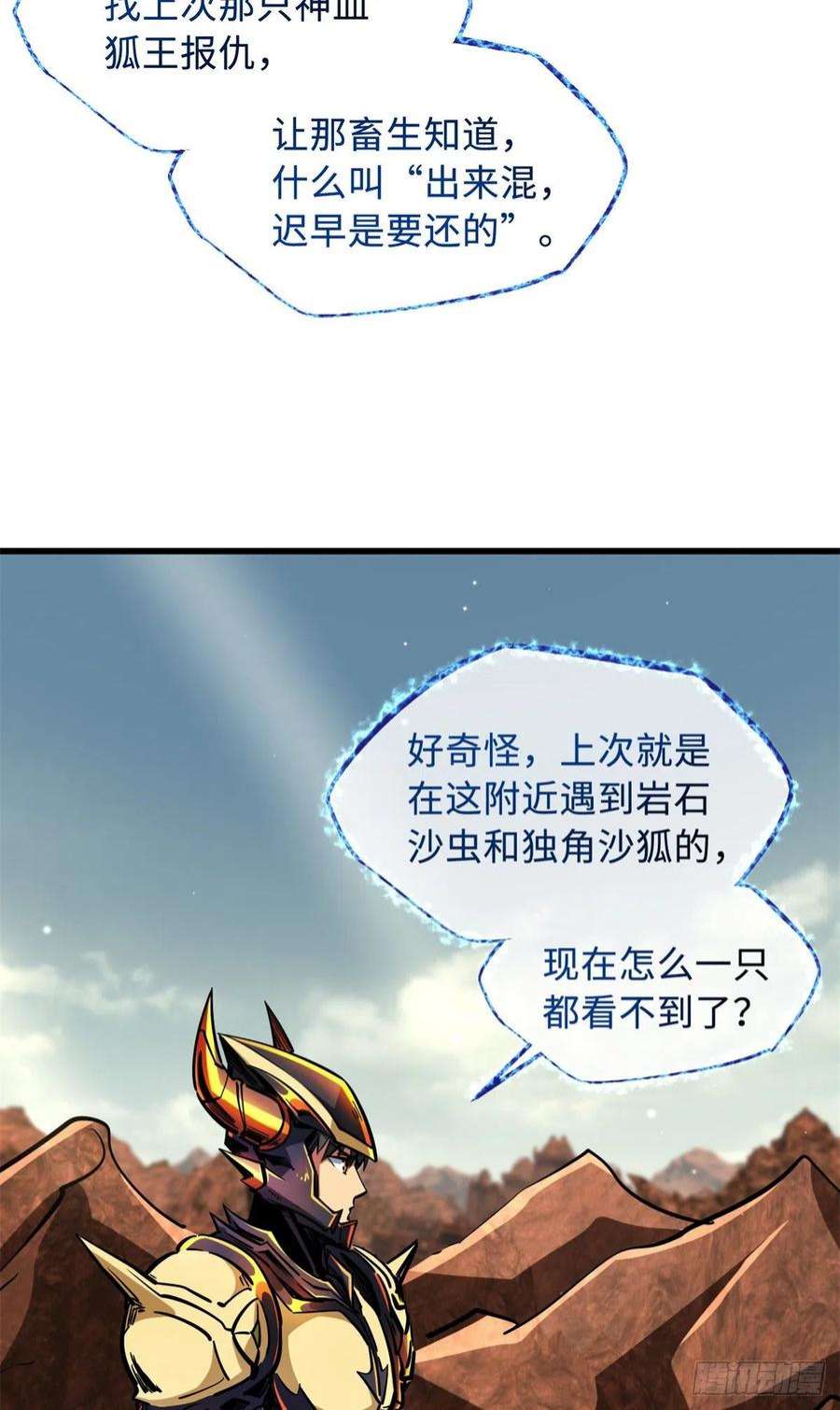 超级神基因66 约定的吻