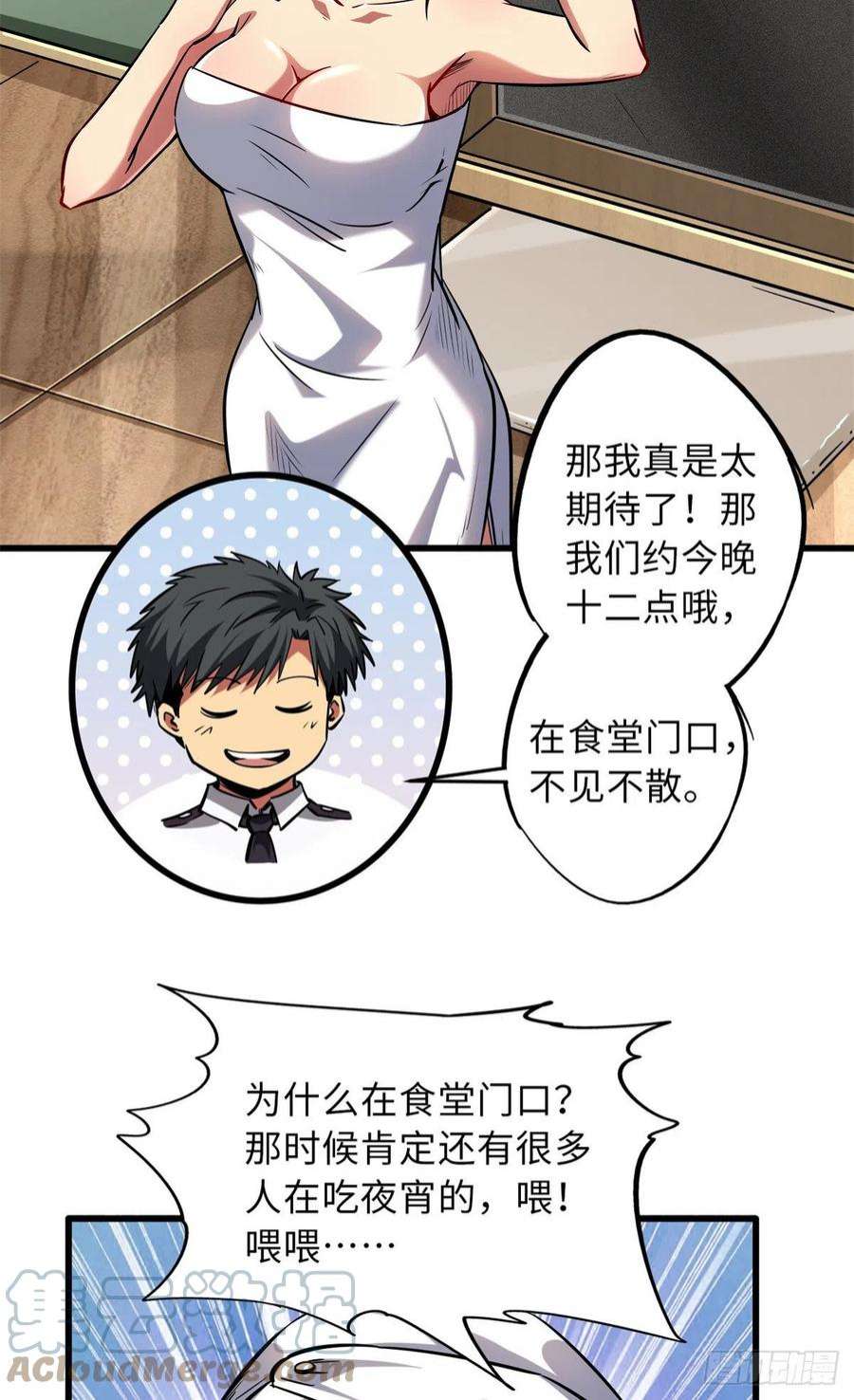超级神基因66 约定的吻