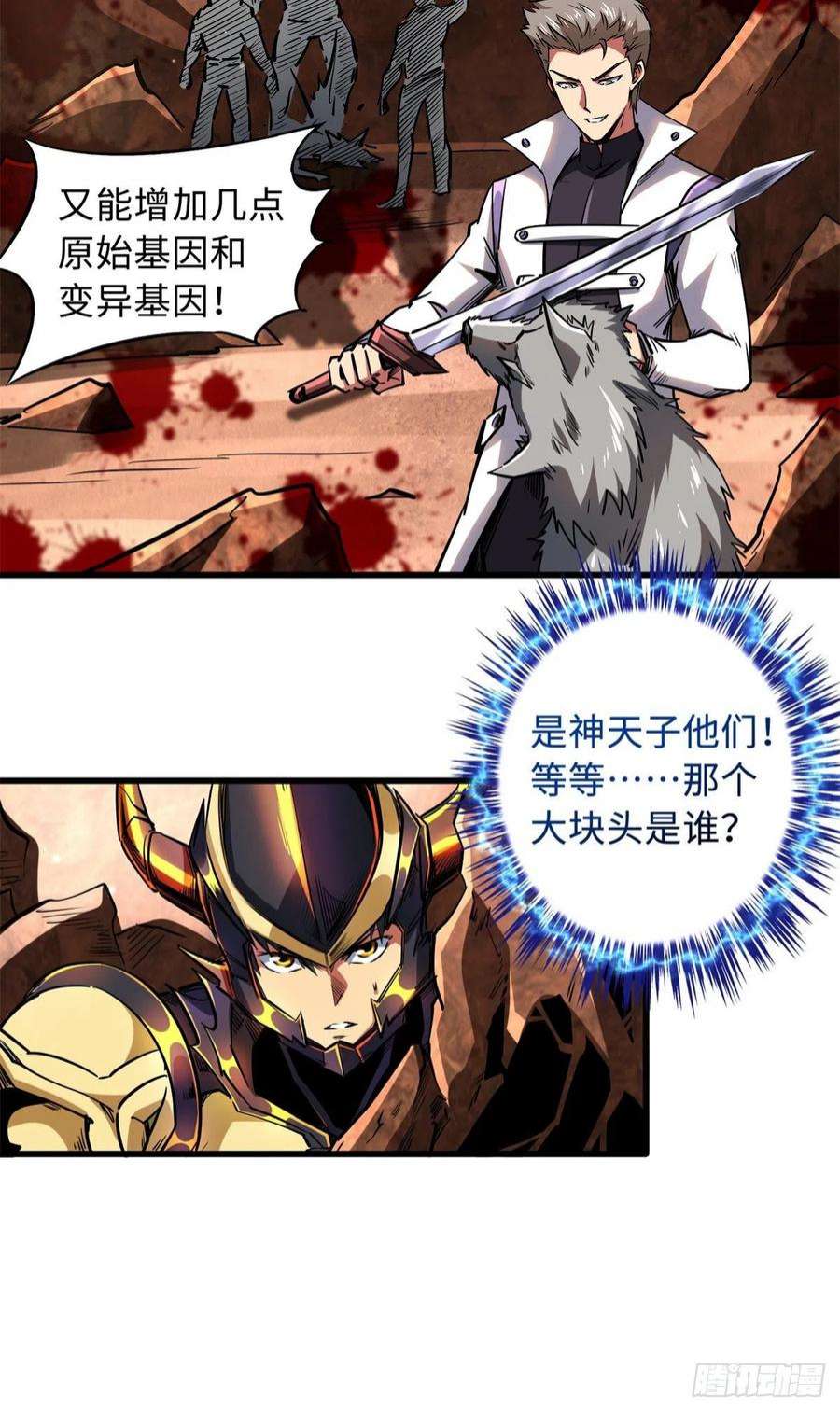超级神基因66 约定的吻