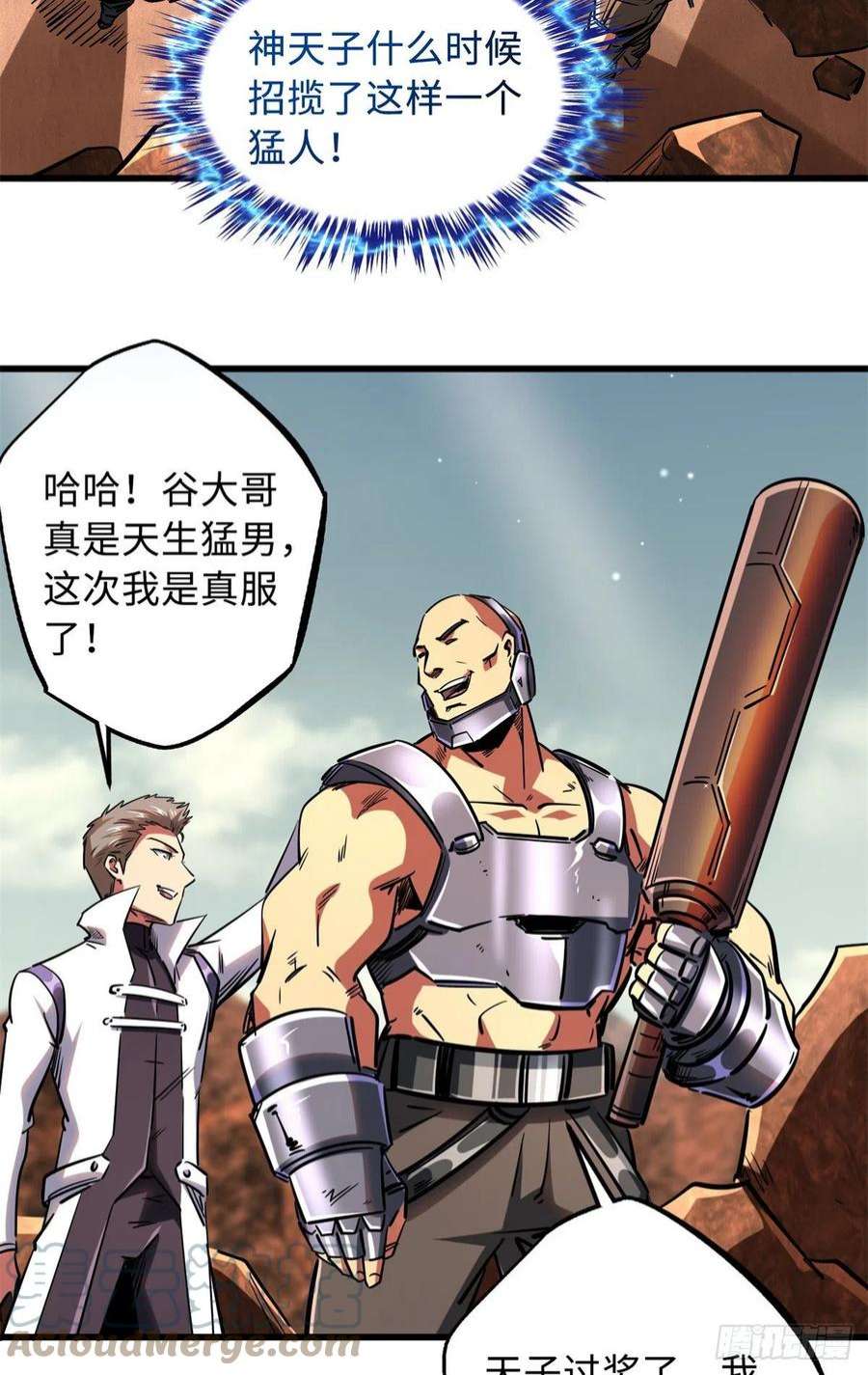 超级神基因66 约定的吻