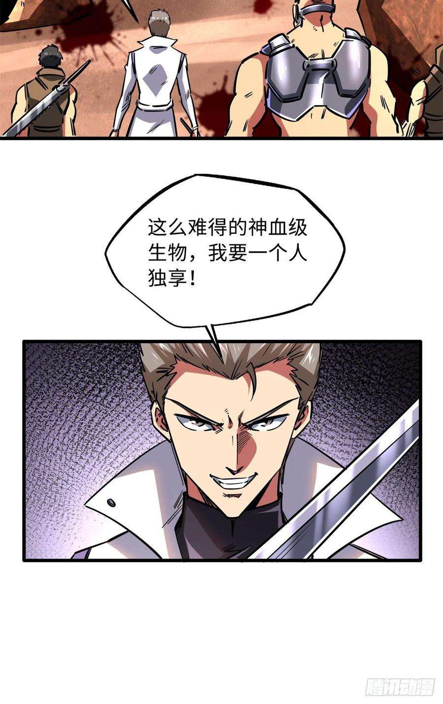 超级神基因66 约定的吻