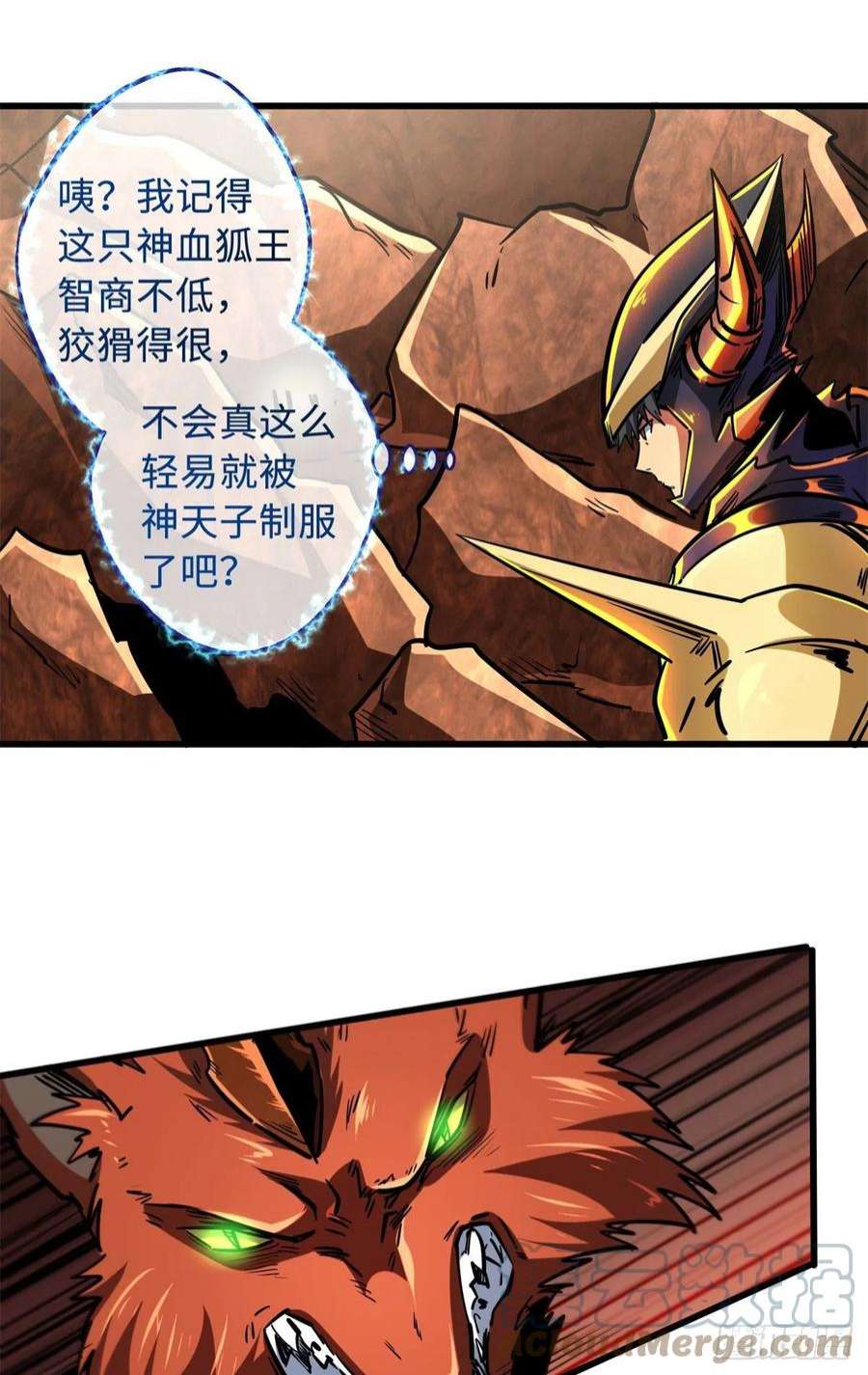 超级神基因66 约定的吻
