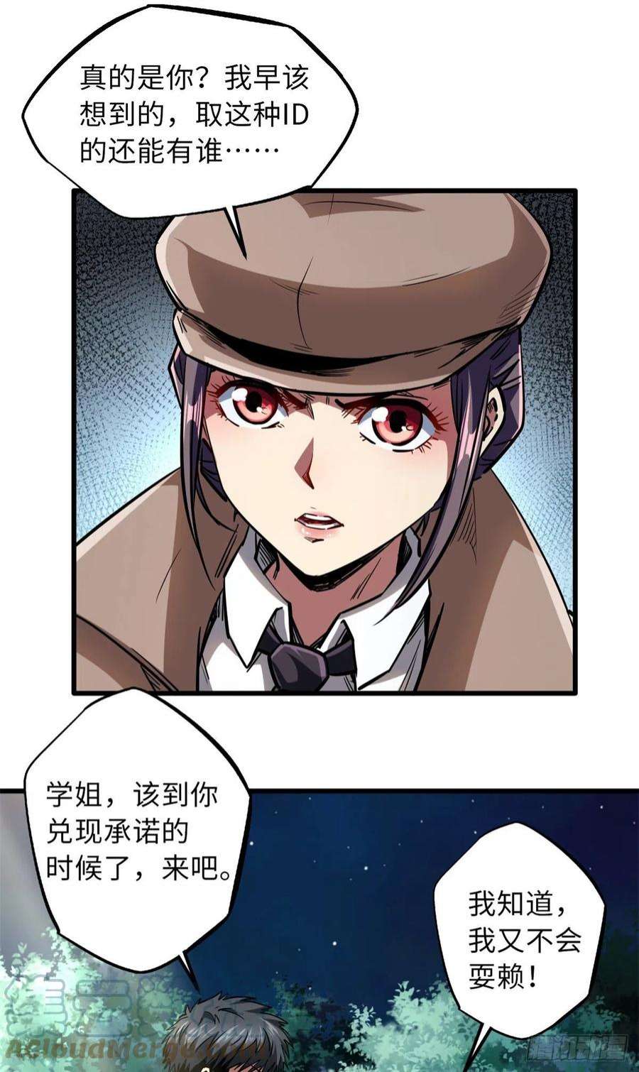 超级神基因66 约定的吻