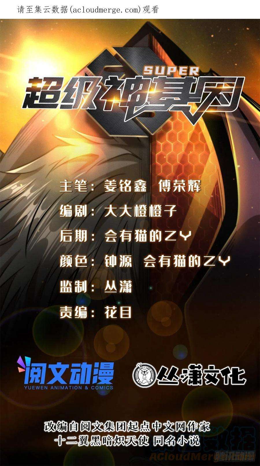 超级神基因67 天降B神