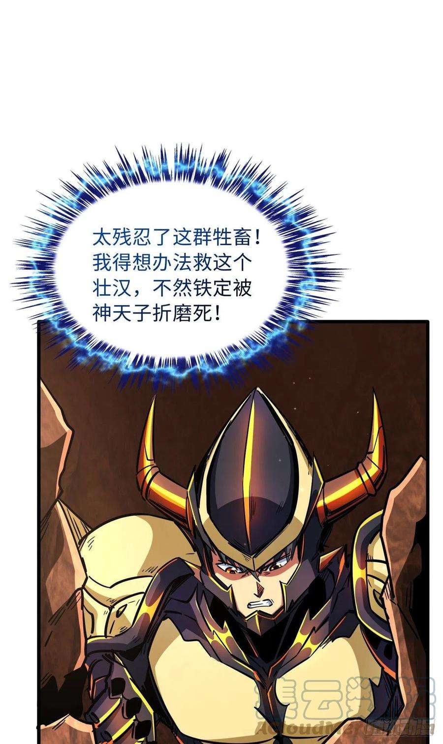 超级神基因67 天降B神