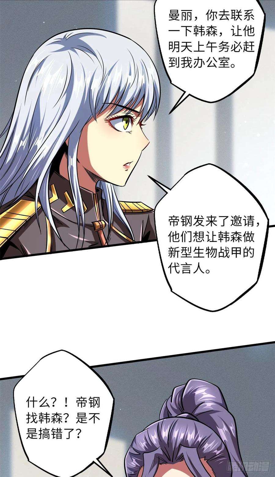 超级神基因67 天降B神