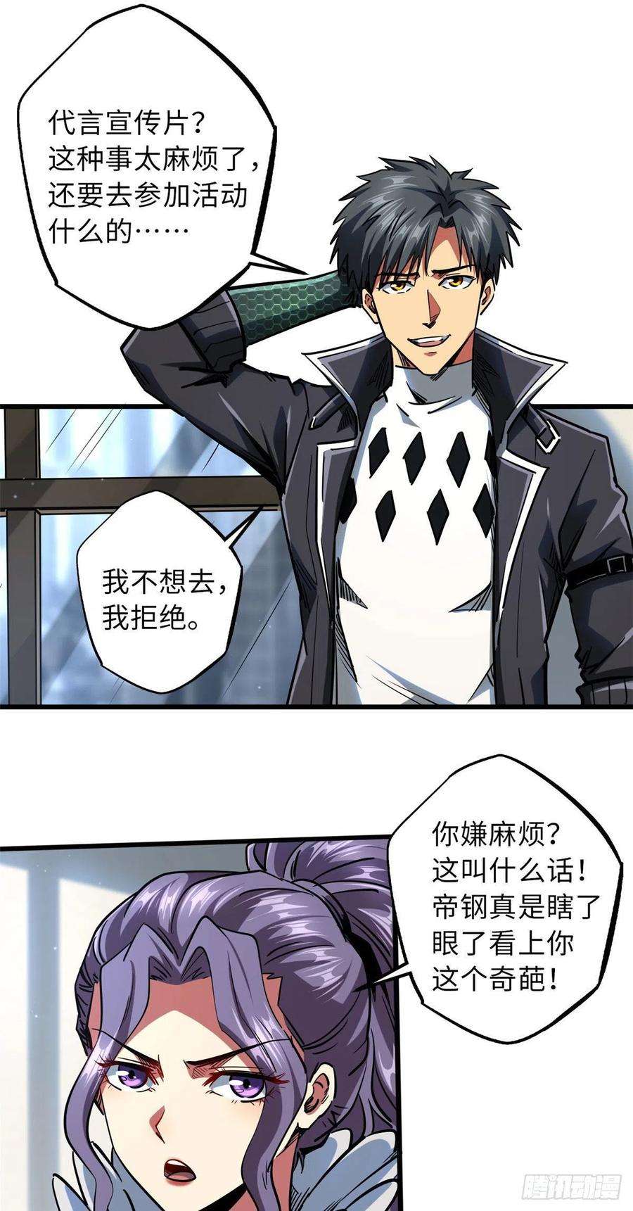 超级神基因68 三拳灭神子