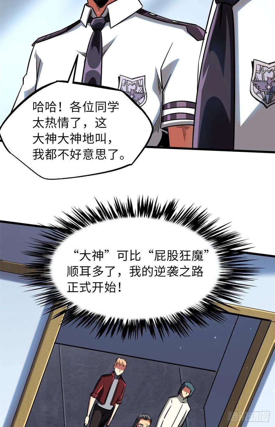 超级神基因68 三拳灭神子