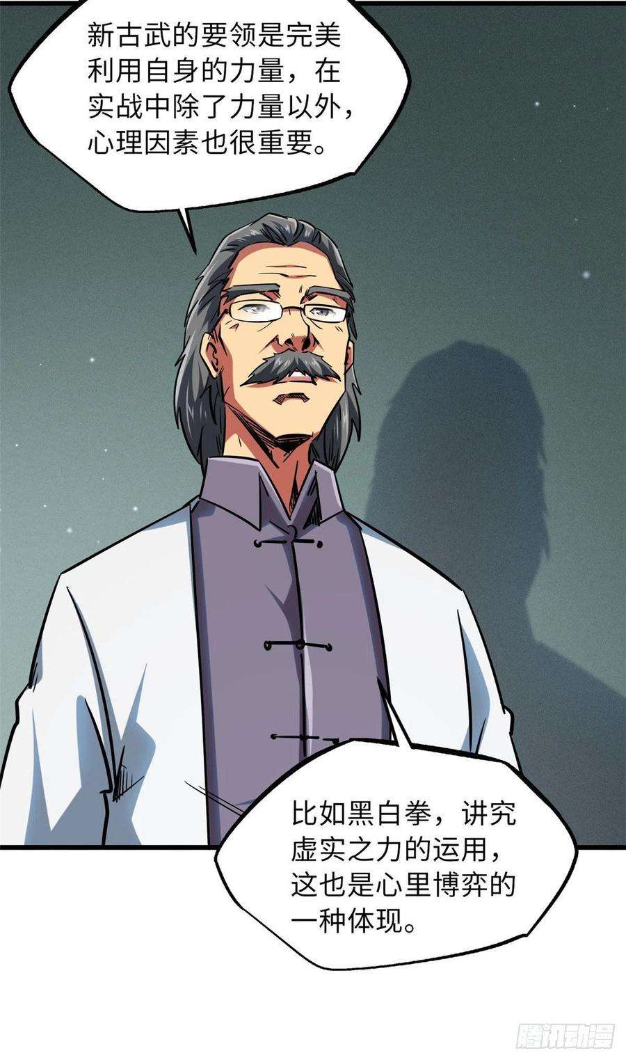 超级神基因68 三拳灭神子