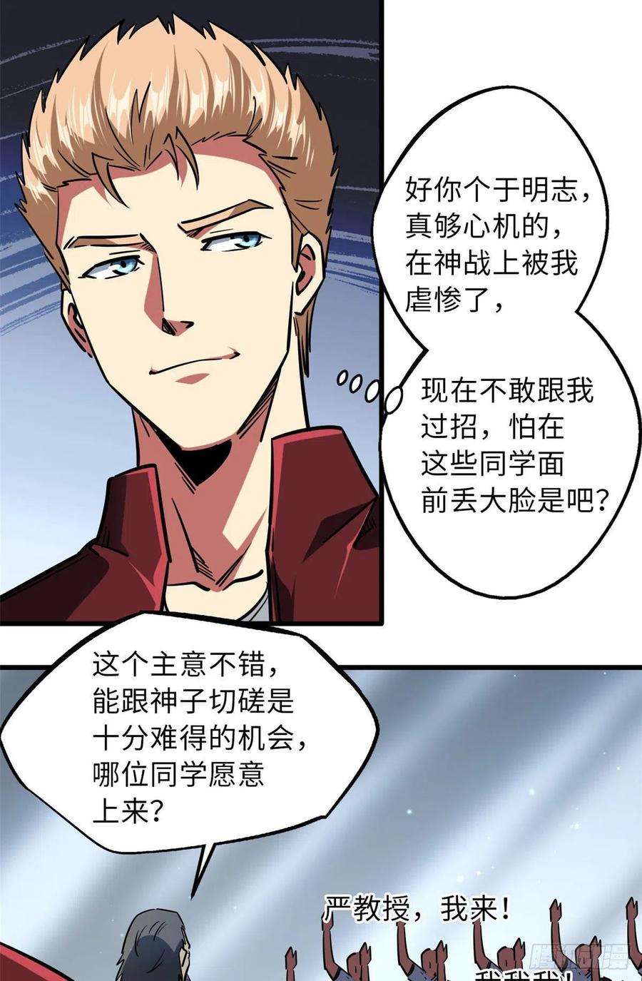 超级神基因68 三拳灭神子