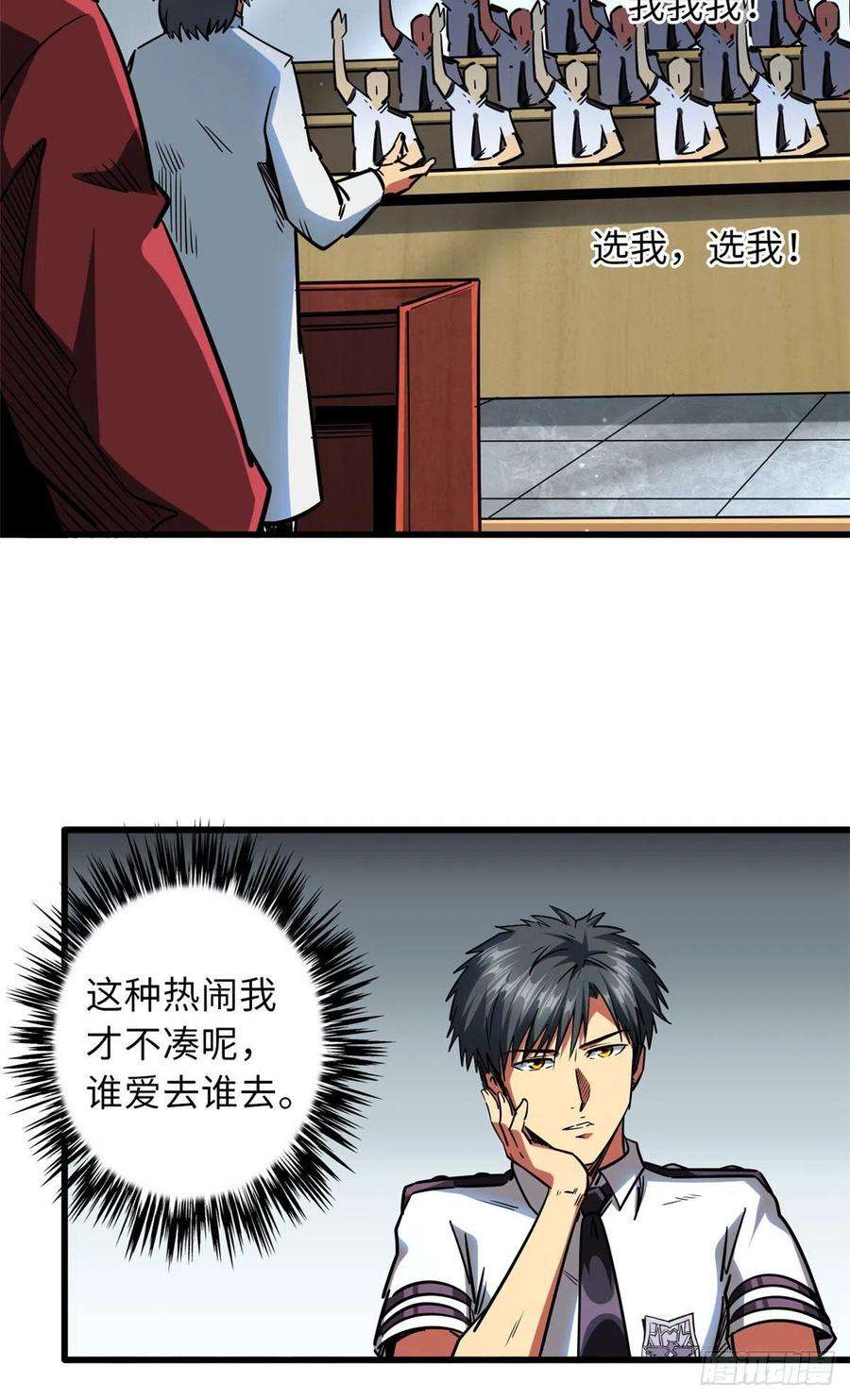 超级神基因68 三拳灭神子